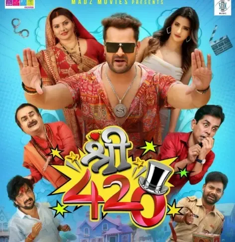 क्या छठ पूजा पर मनोरंजन का डबल डोज मिलेगा? खेसारी लाल यादव की फिल्म 'श्री 420' हो रही है रिलीज!