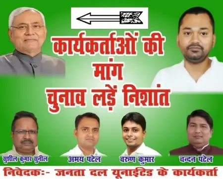 JDU workers demand entry of Nitish Kumar’s son Nishant into active politics