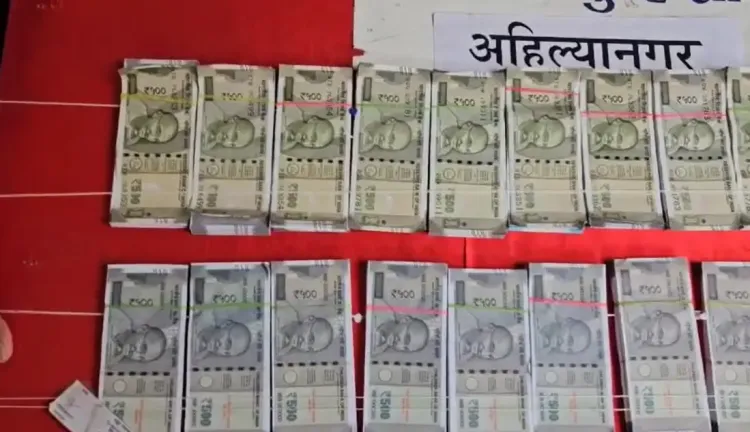क्या अहिल्यानगर में नकली नोटों का कारोबार करने वाला गिरोह पकड़ा गया?