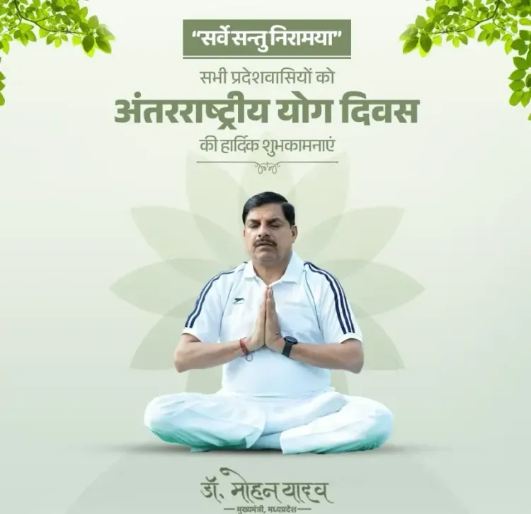 क्या भाजपा नेताओं ने अंतरराष्ट्रीय योग दिवस पर शुभकामनाएं दीं और योग को जीवन का अभिन्न हिस्सा बनाने का आह्वान किया?