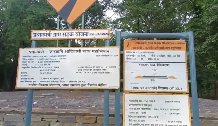 क्या छत्तीसगढ़ में प्रधानमंत्री जनमन योजना से बनी सड़क से गांव का विकास होगा?