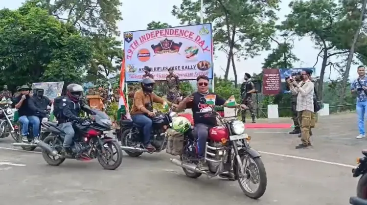 क्या असम राइफल्स ने स्वतंत्रता दिवस पर भव्य तिरंगा बाइक रैली का आयोजन किया?