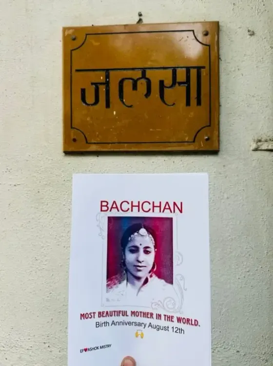 क्या अमिताभ बच्चन ने मां तेजी बच्चन की तस्वीर शेयर कर भावनाएं जताई?