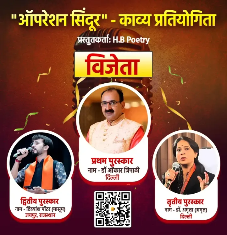 क्या ऑपरेशन सिंदूर काव्य प्रतियोगिता में डॉ. ओंकार त्रिपाठी ने पहला पुरस्कार जीता?