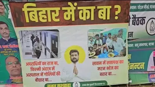 क्या पटना की दीवारों पर राजद नेता द्वारा पोस्टर लगाए गए हैं?