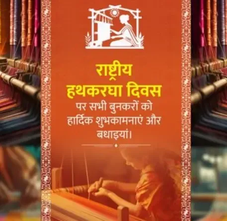क्या केंद्रीय मंत्रियों ने बुनकरों को शुभकामनाएं दीं और स्वदेशी को बढ़ावा देने का संकल्प लिया?