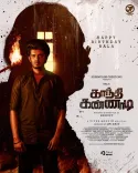 What’s the Buzz About Director Sherief's Film 'Gandhi Kannadi' with KPY Bala?