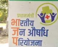 क्या मध्यप्रदेश के पीएम जन औषधि केंद्र से मिल रही दवाएं सस्ती दरों पर?