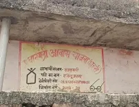 क्या प्रधानमंत्री आवास योजना से जौनपुर की राजकुमारी को मिला पक्का घर?