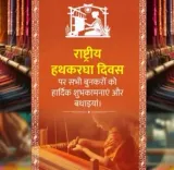 क्या केंद्रीय मंत्रियों ने बुनकरों को शुभकामनाएं दीं और स्वदेशी को बढ़ावा देने का संकल्प लिया?
