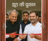 Did Union Minister Shekhawat Just Mock Gehlot's Claims of a Conspiracy?
