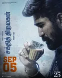 Will Vijay Antony's Shakthi Thirumagan Release on September 5?